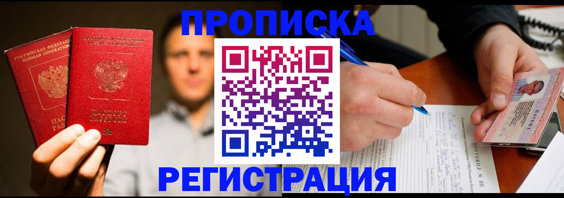 временная регистрация для всех в Юрге